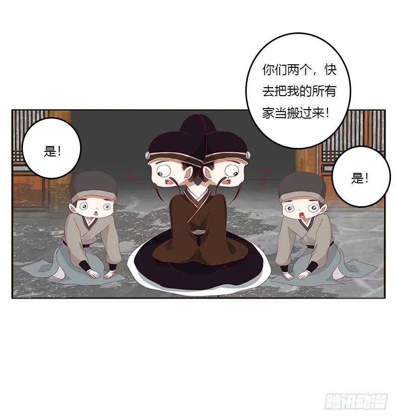 《通灵妃》贪官污吏 第20页