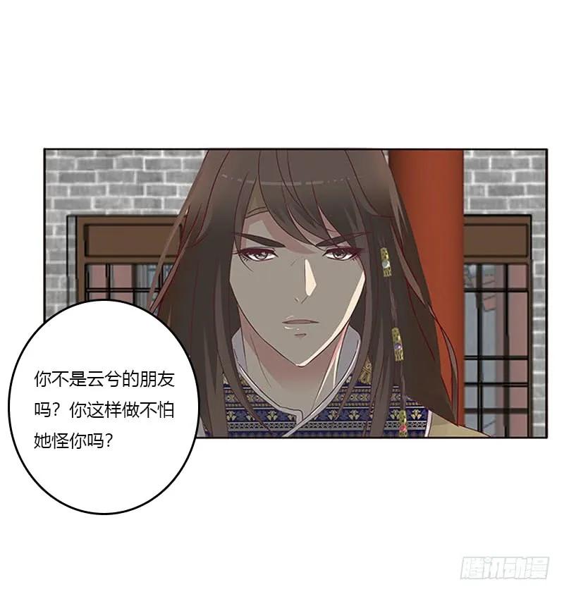 《通灵妃》贪官污吏 第7页