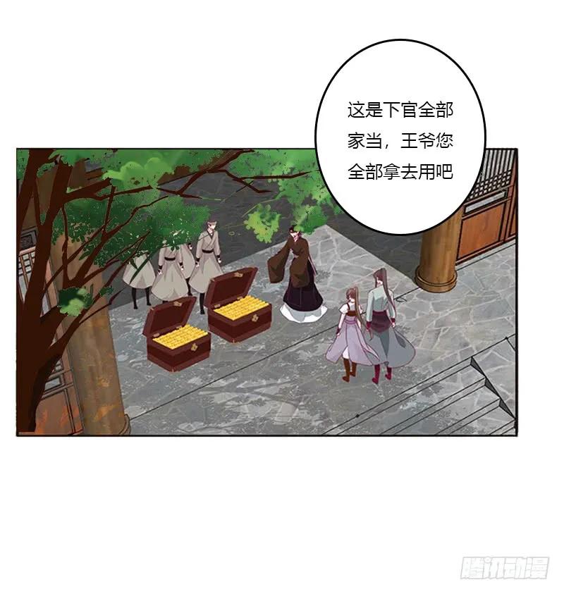 《通灵妃》贪官污吏 第26页