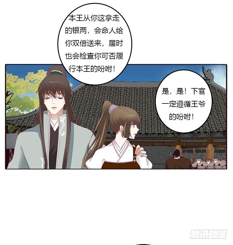 《通灵妃》贪官污吏 第39页