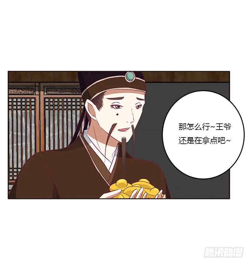 《通灵妃》贪官污吏 第28页