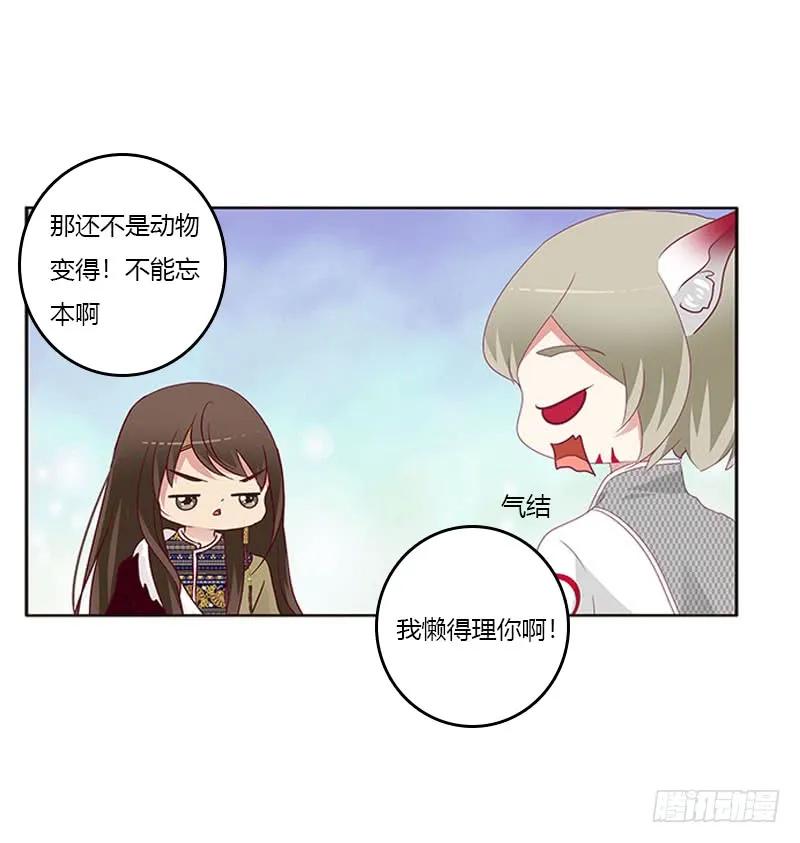 《通灵妃》贪官污吏 第4页