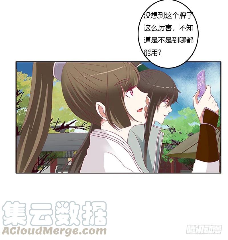 《通灵妃》贪官污吏 第41页