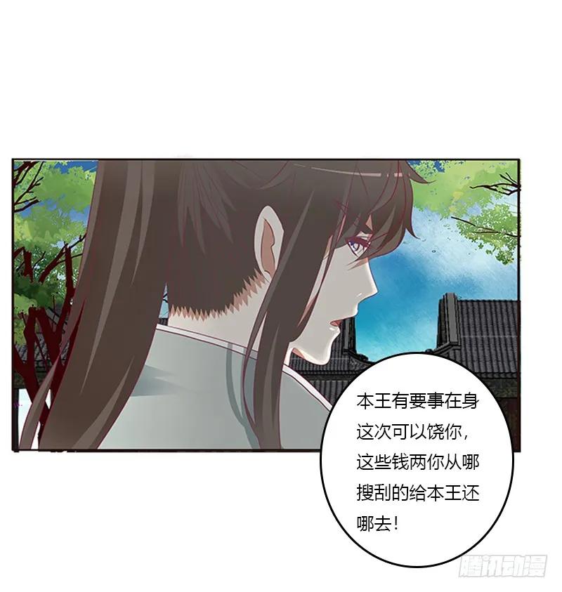 《通灵妃》贪官污吏 第38页