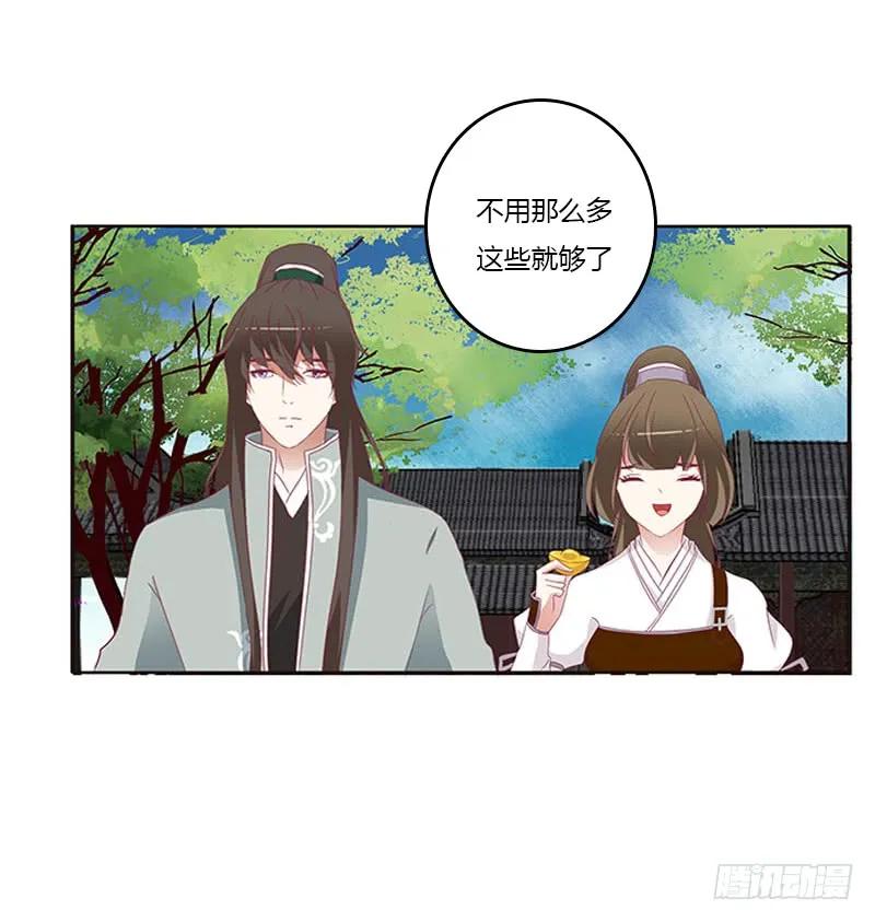 《通灵妃》贪官污吏 第27页