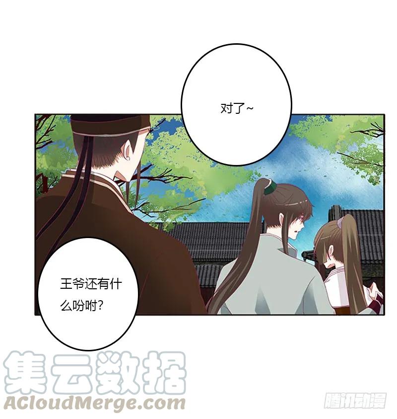 《通灵妃》贪官污吏 第33页