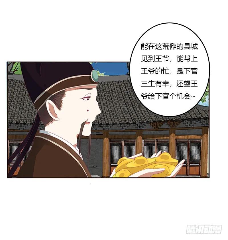 《通灵妃》贪官污吏 第30页