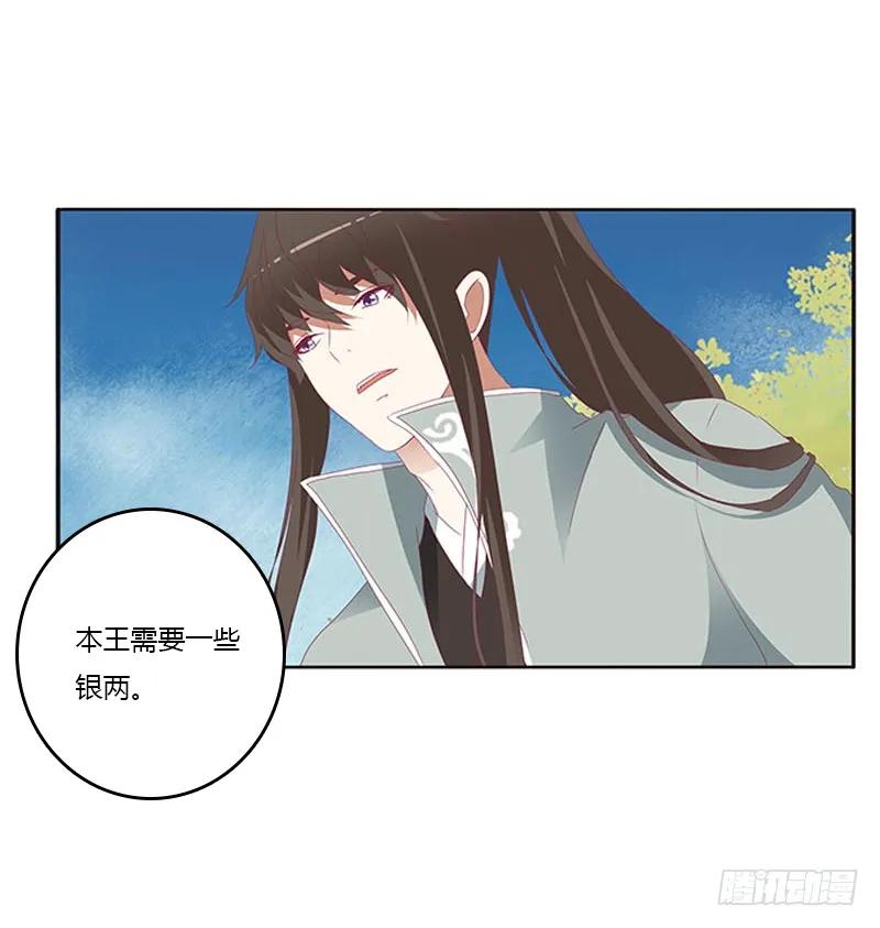 《通灵妃》贪官污吏 第19页