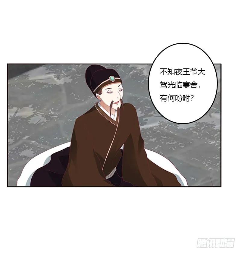 《通灵妃》贪官污吏 第18页