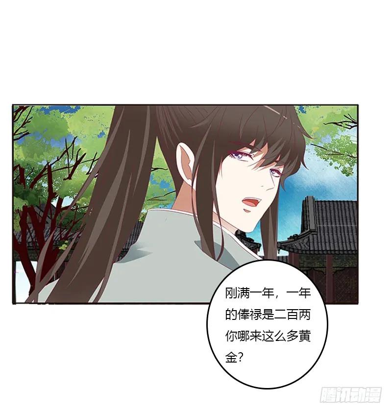 《通灵妃》贪官污吏 第36页