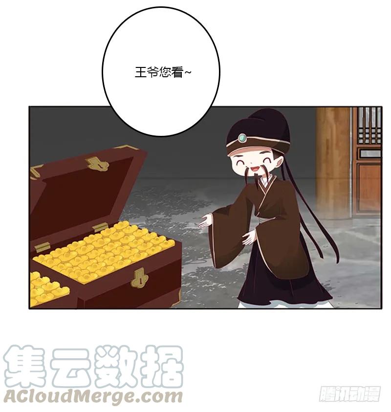 《通灵妃》贪官污吏 第25页