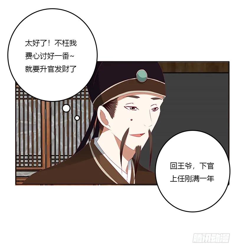 《通灵妃》贪官污吏 第35页