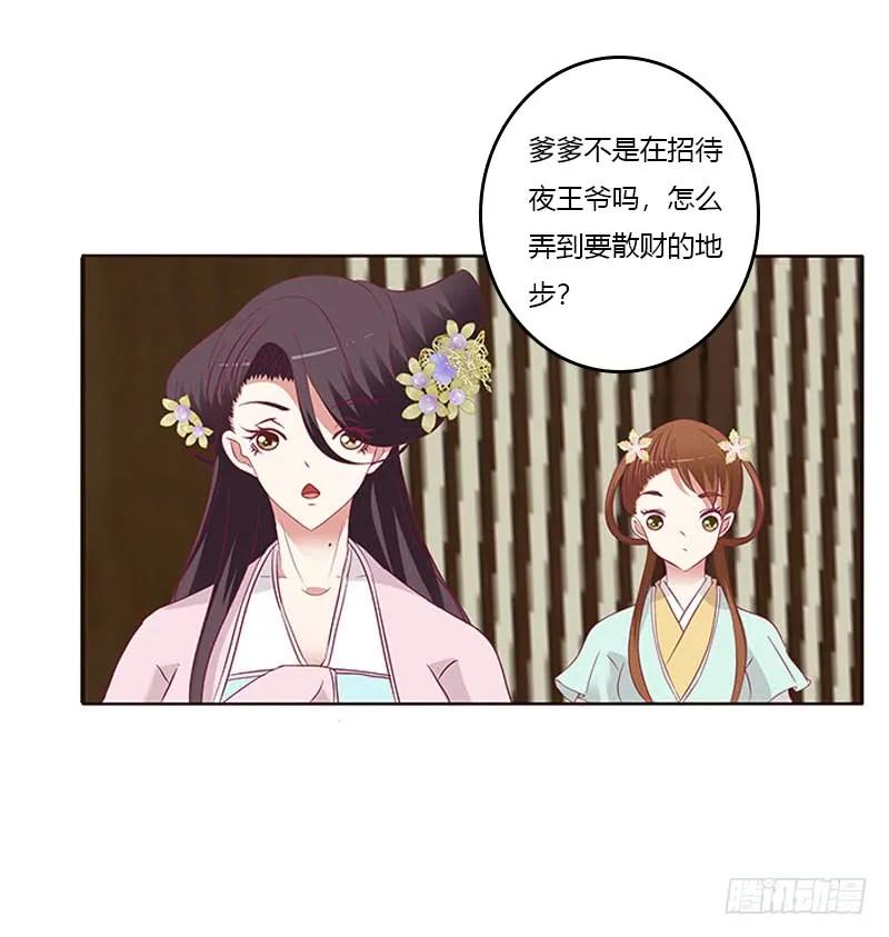 《通灵妃》贪官污吏 第47页