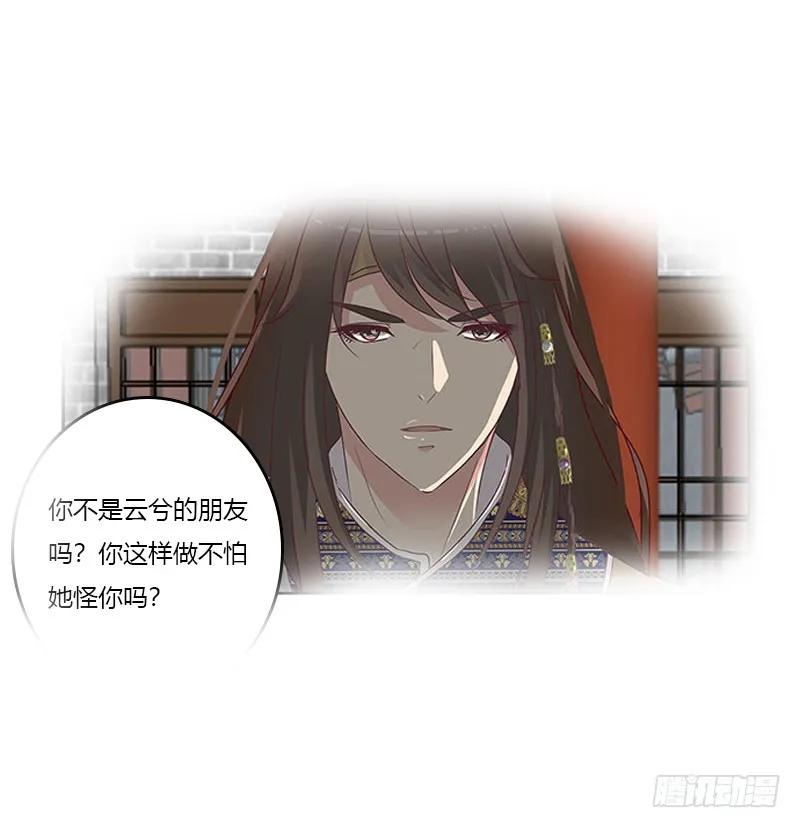 《通灵妃》本王不开心 第18页