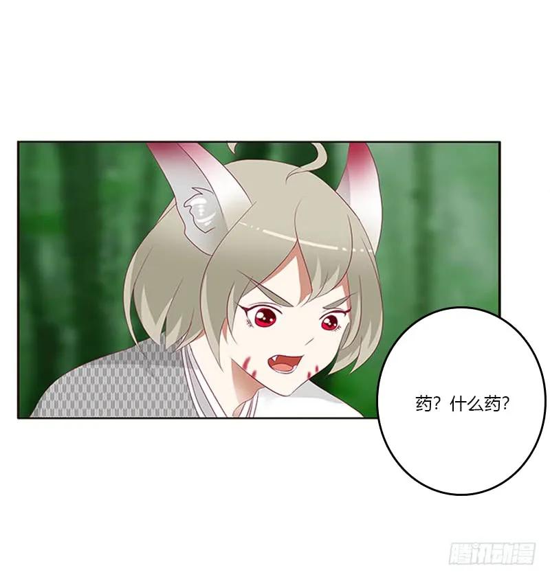 《通灵妃》本王不开心 第31页