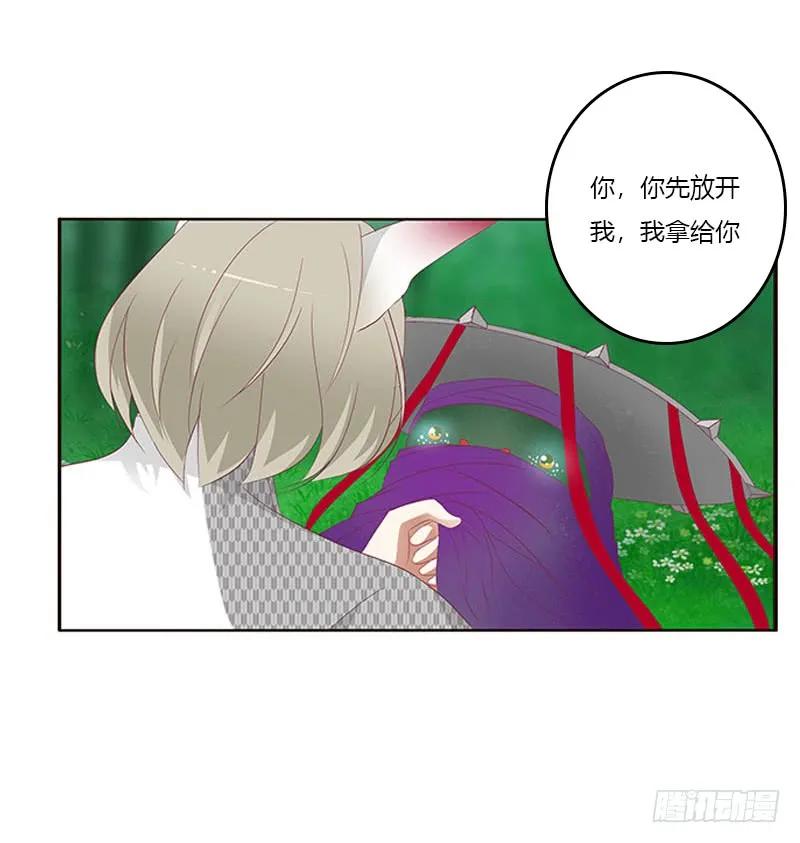 《通灵妃》本王不开心 第32页