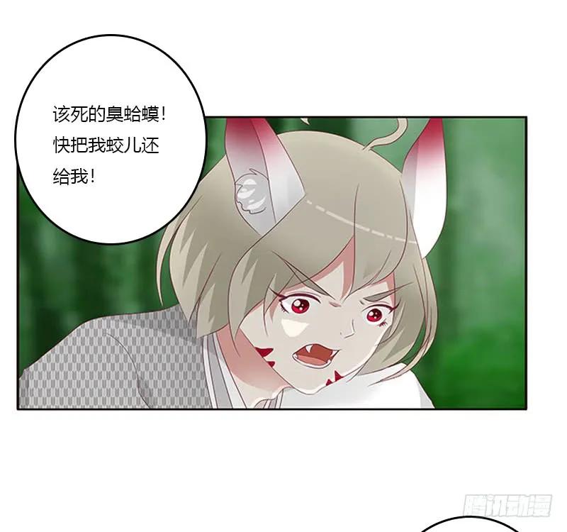 《通灵妃》本王不开心 第27页