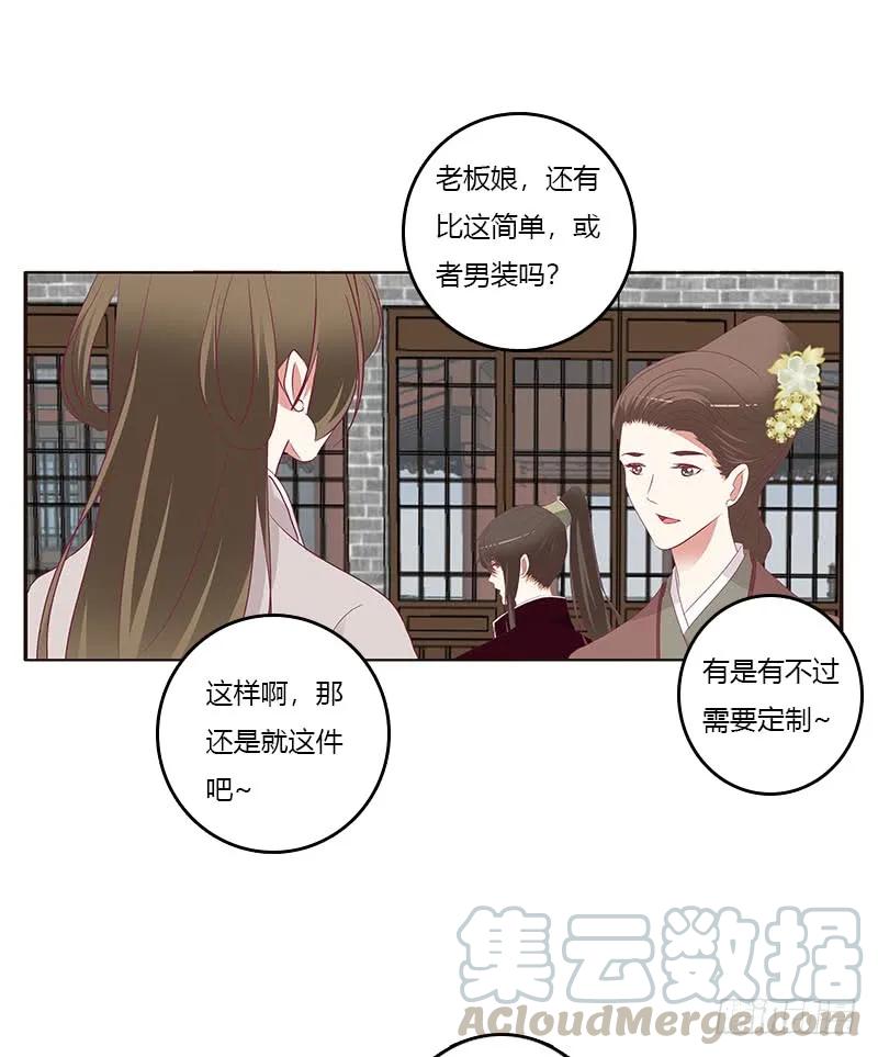 《通灵妃》本王不开心 第37页