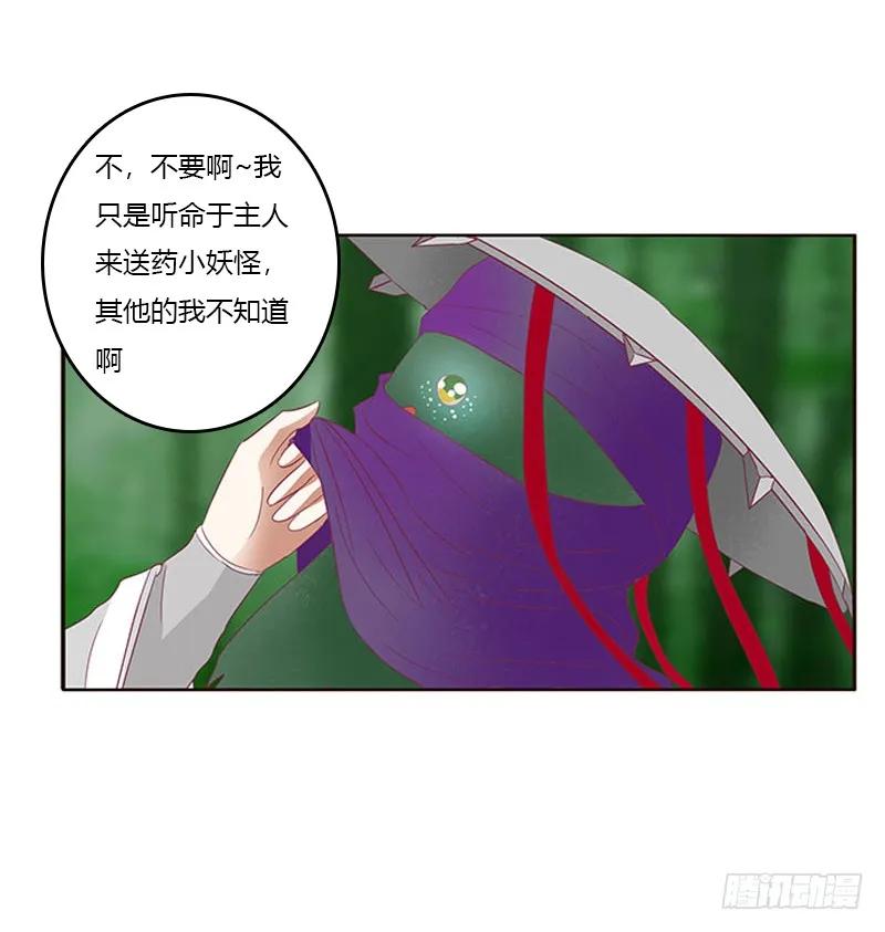 《通灵妃》本王不开心 第30页