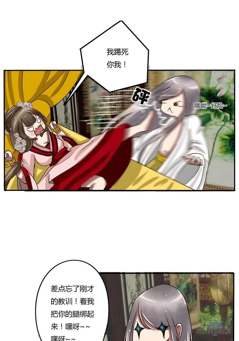 《通灵妃》大闹太子殿 第8页