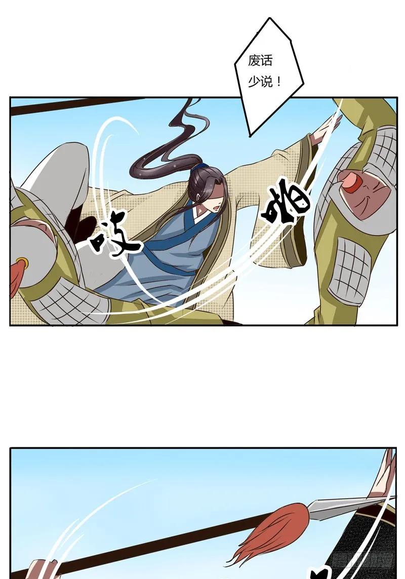 《通灵妃》大闹太子殿 第26页