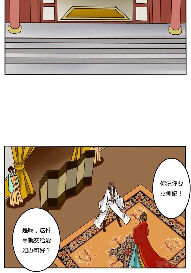 《通灵妃》大闹太子殿 第29页