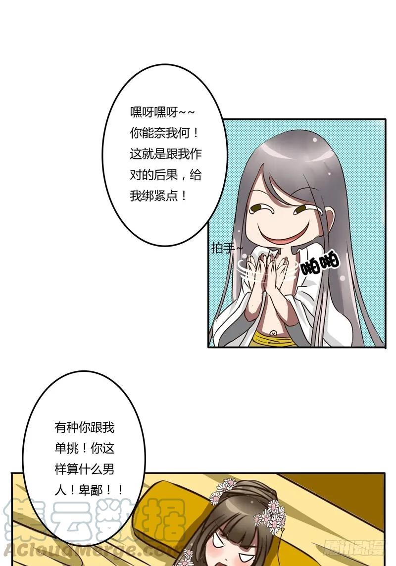 《通灵妃》大闹太子殿 第16页