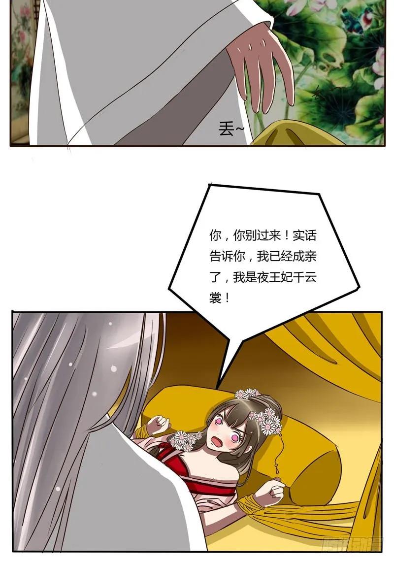 《通灵妃》大闹太子殿 第3页