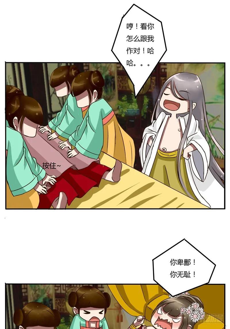 《通灵妃》大闹太子殿 第12页