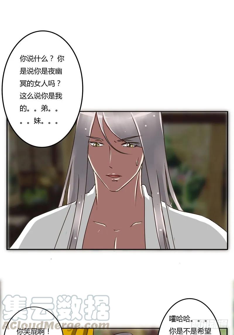 《通灵妃》大闹太子殿 第4页