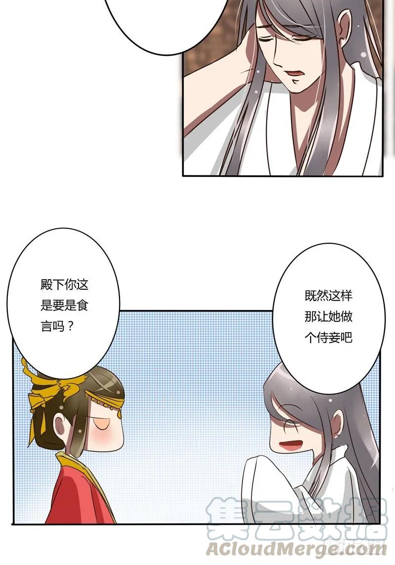 《通灵妃》大闹太子殿 第31页