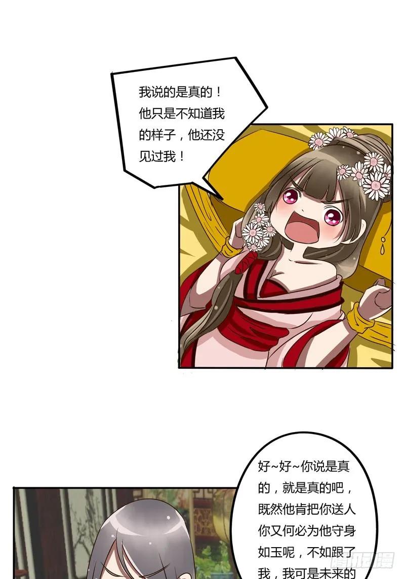 《通灵妃》大闹太子殿 第6页