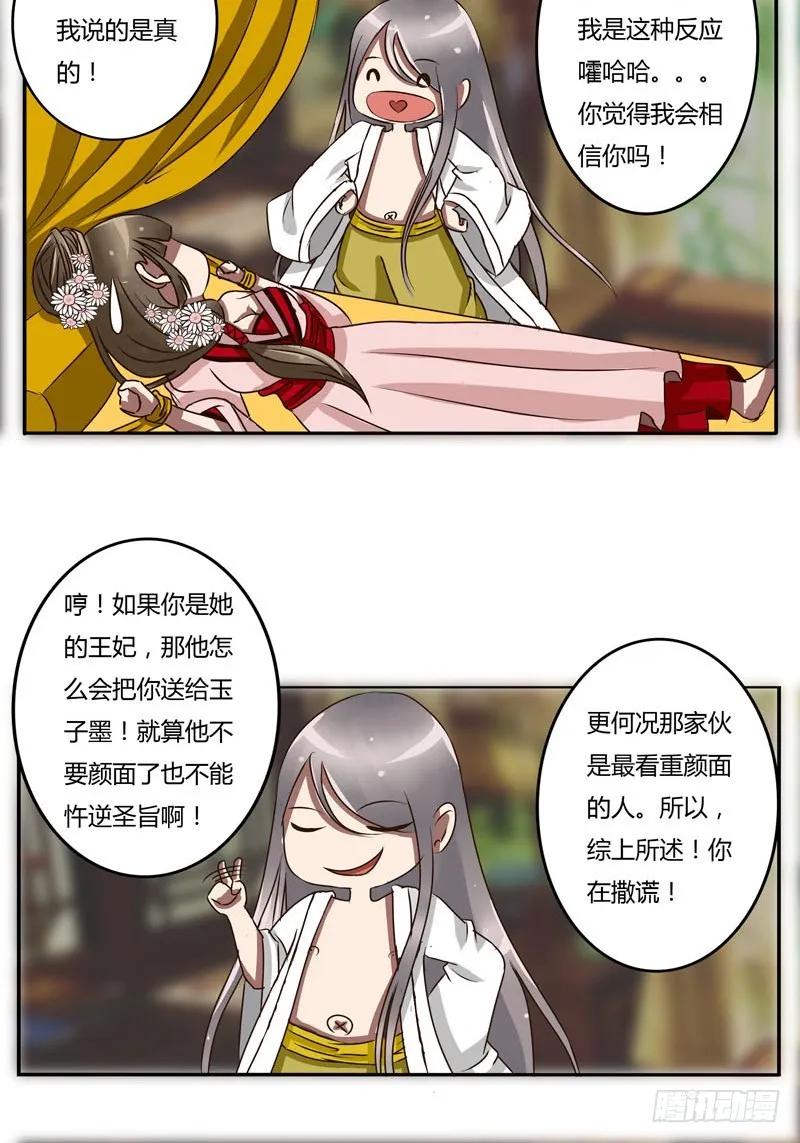 《通灵妃》大闹太子殿 第5页