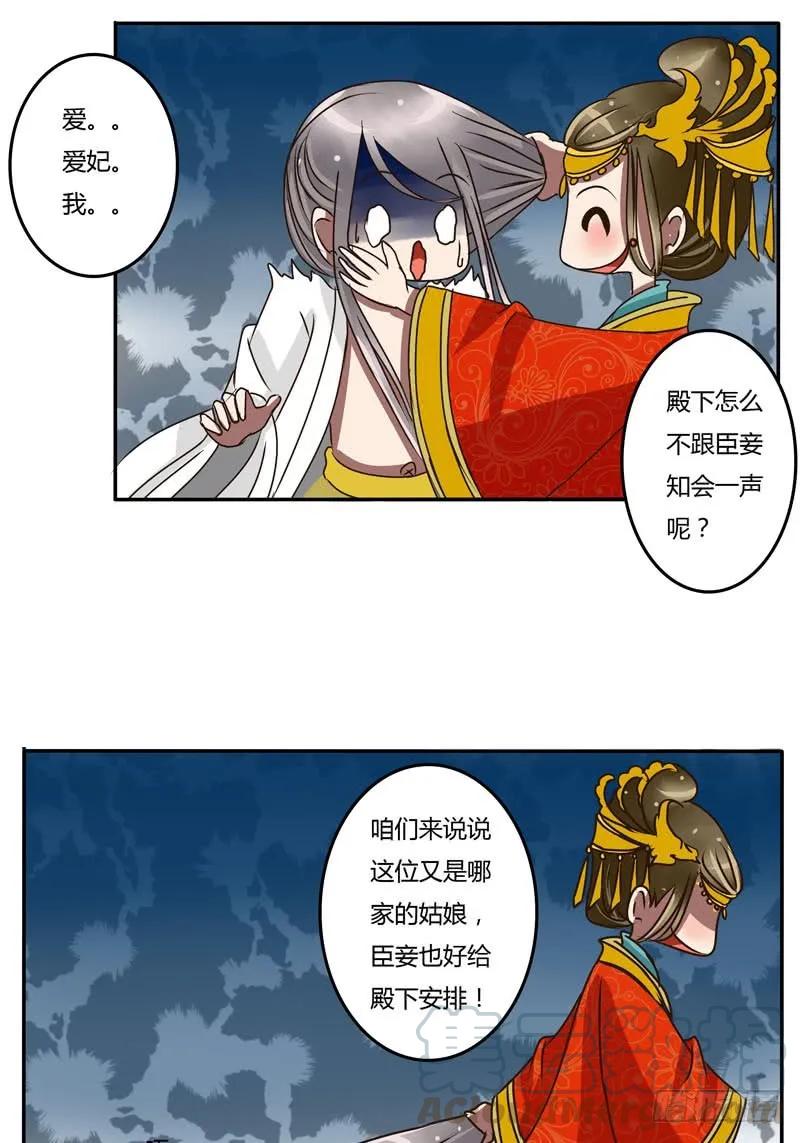 《通灵妃》大闹太子殿 第22页