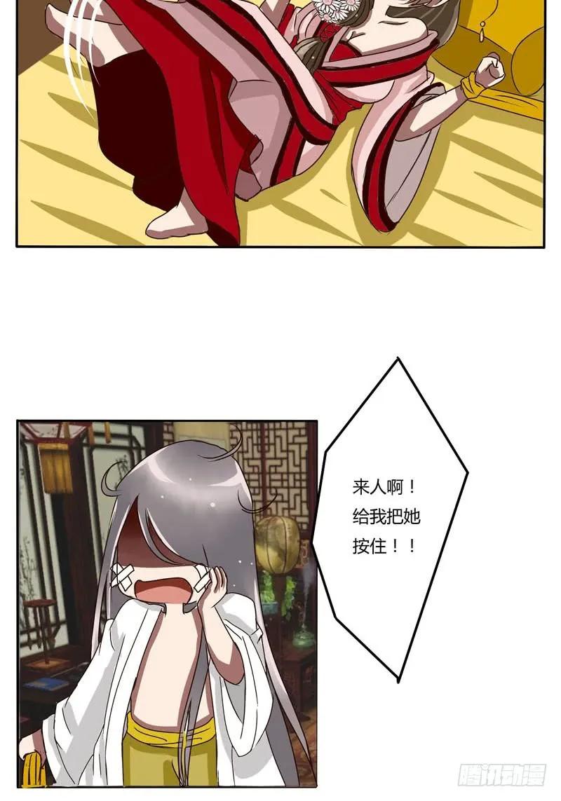 《通灵妃》大闹太子殿 第11页