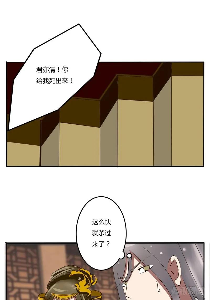 《通灵妃》大闹太子殿 第32页