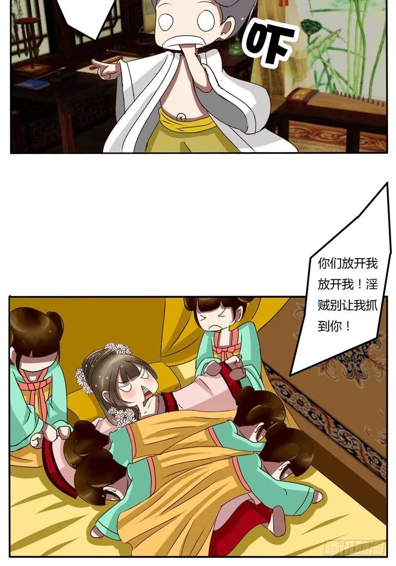 《通灵妃》大闹太子殿 第15页