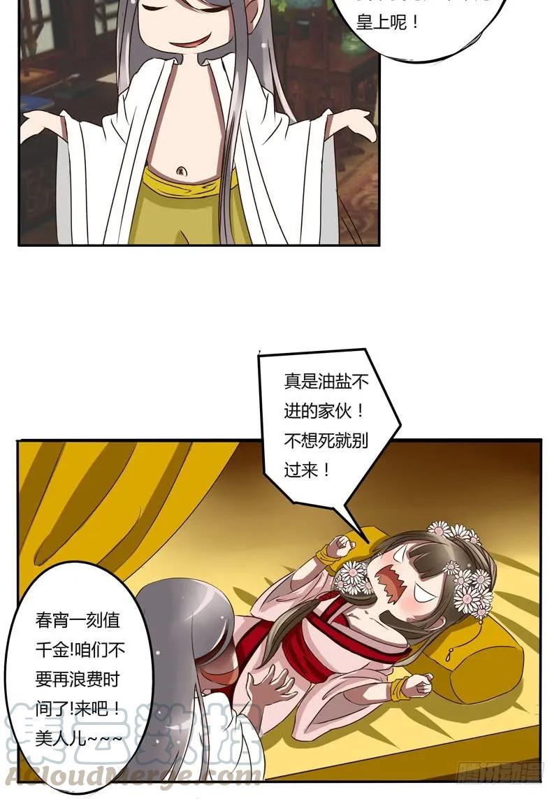 《通灵妃》大闹太子殿 第7页