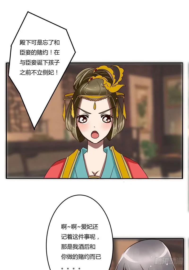 《通灵妃》大闹太子殿 第30页