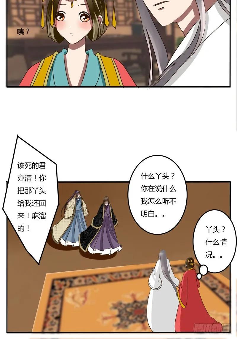 《通灵妃》大闹太子殿 第33页