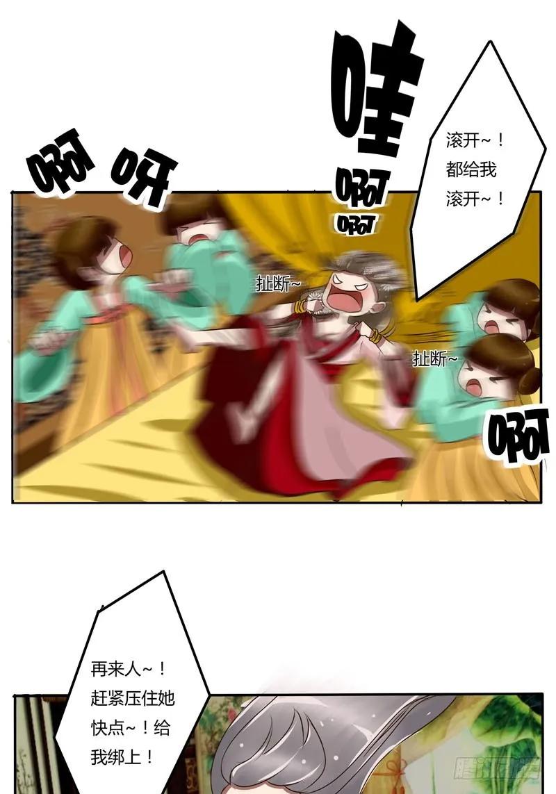 《通灵妃》大闹太子殿 第14页