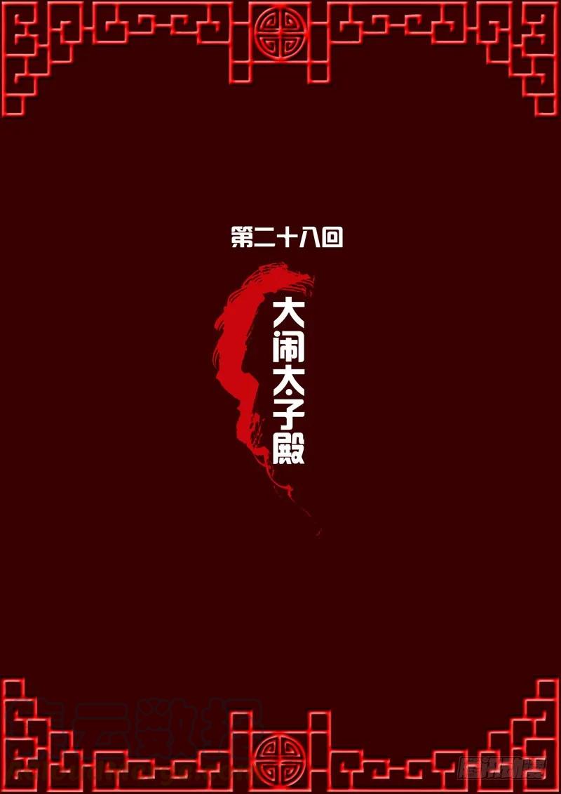 《通灵妃》大闹太子殿 第1页