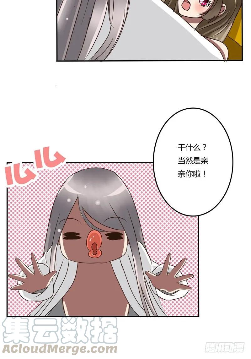 《通灵妃》大闹太子殿 第19页