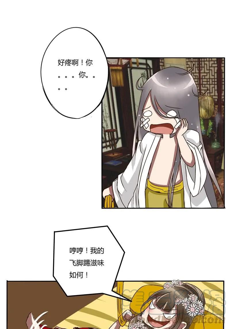 《通灵妃》大闹太子殿 第10页