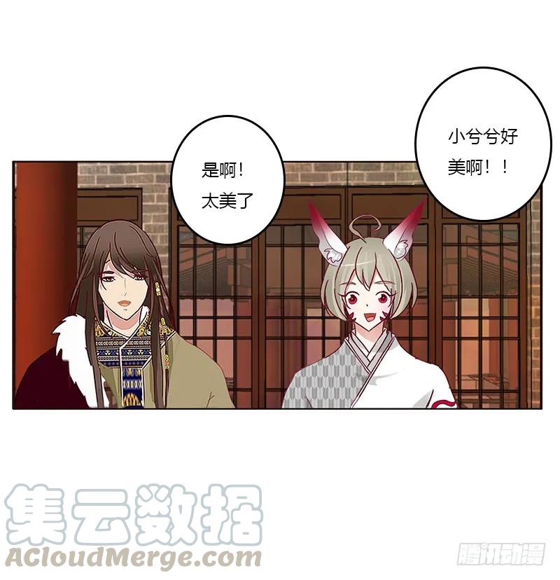 《通灵妃》下不为例 第25页