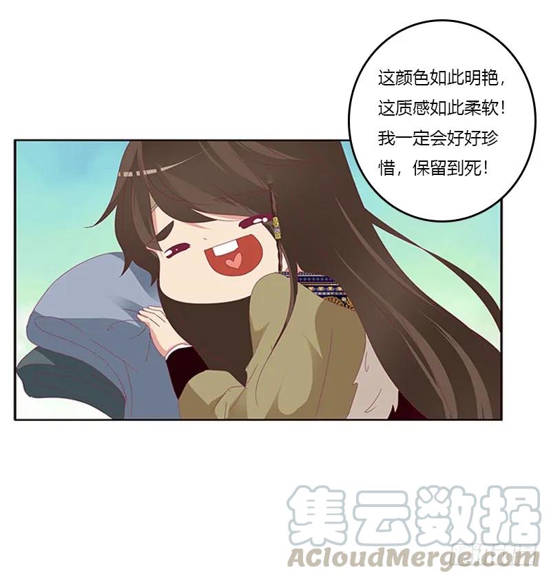 《通灵妃》下不为例 第33页