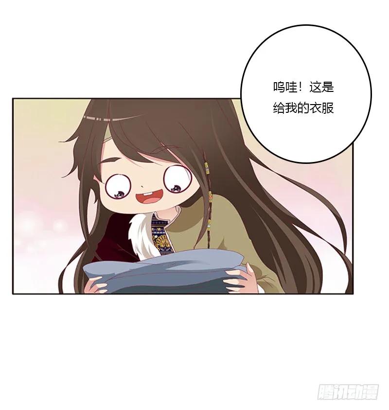 《通灵妃》下不为例 第32页