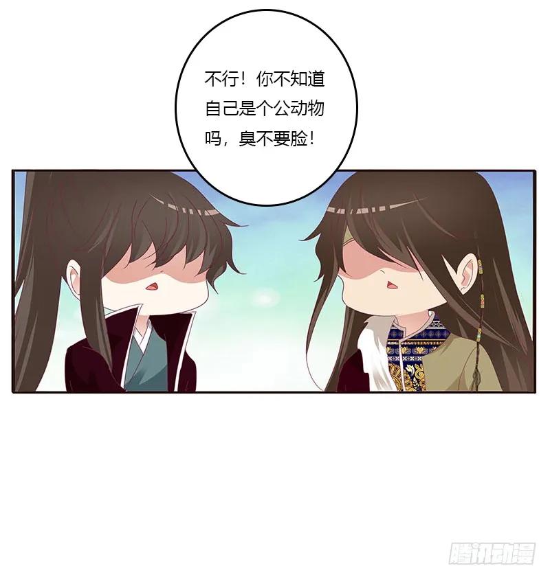 《通灵妃》下不为例 第51页