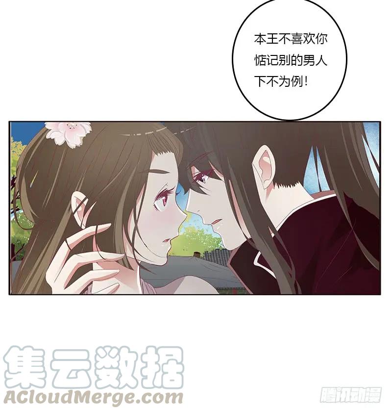 《通灵妃》下不为例 第17页