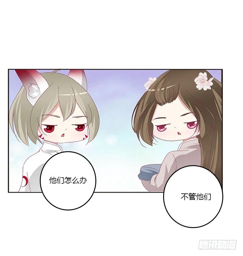 《通灵妃》下不为例 第46页